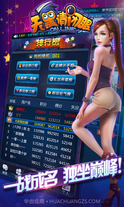 天黑请闭眼OL截图1