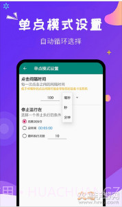 闪电自动点击最新版截图4