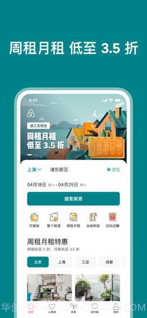 Airbnb爱彼迎截图2