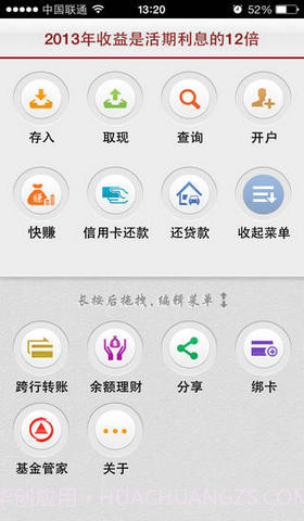 华夏活期通截图2