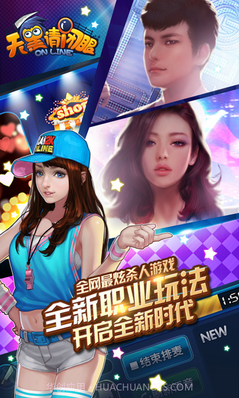 天黑请闭眼OL截图3