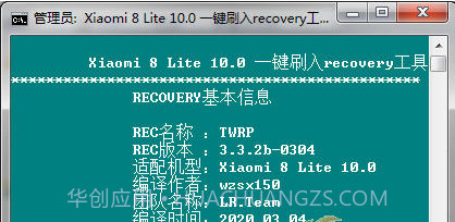 小米8青春版一键刷入recovery工具截图3 小米8青春版一键刷入recovery工具截图3