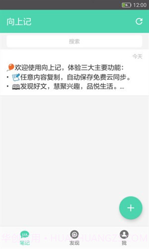 向上记截图4 向上记截图4