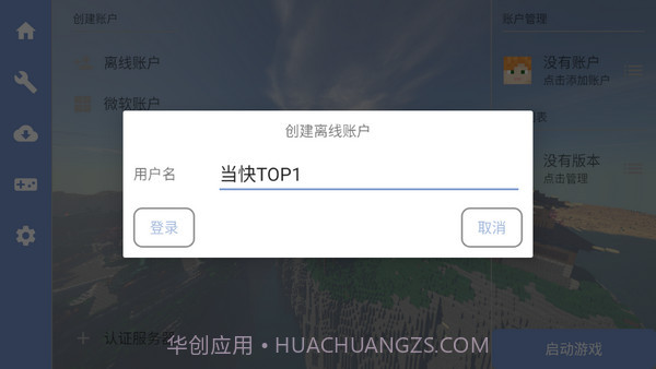 我的世界FCL启动器手机版截图1
