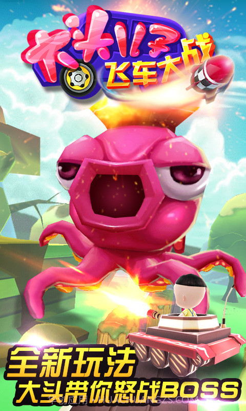 大头儿子飞车大战截图2 大头儿子飞车大战截图2