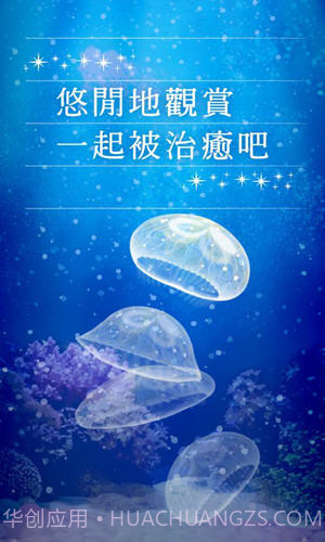 海蜇养成截图1 海蜇养成截图1