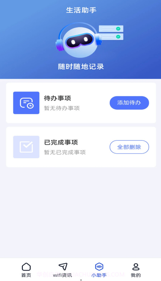 好运连wifi截图1 好运连wifi截图1