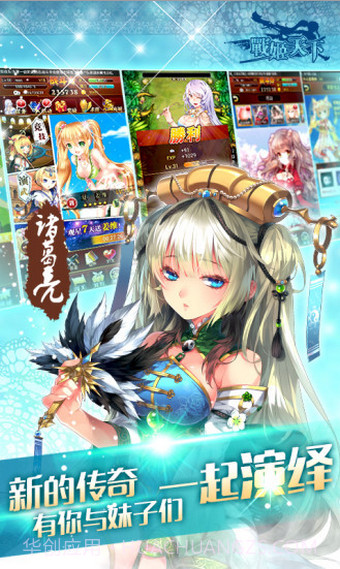 战姬天下截图4 战姬天下截图4