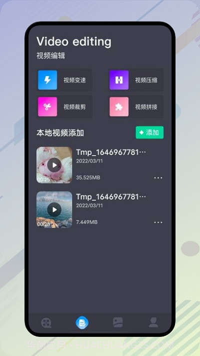 火星视频编辑截图3