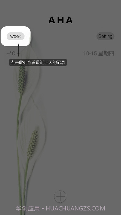 Aha日记截图2 Aha日记截图2