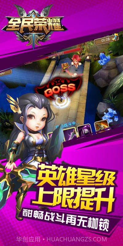 全民荣耀APP截图3 全民荣耀APP截图3