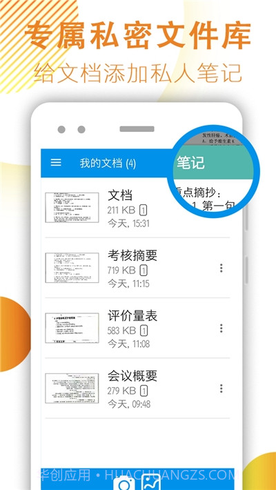 手机文件扫描软件截图2