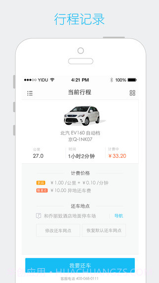 中山共享汽车截图1 中山共享汽车截图1