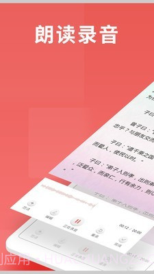 寻声朗读校园版截图2