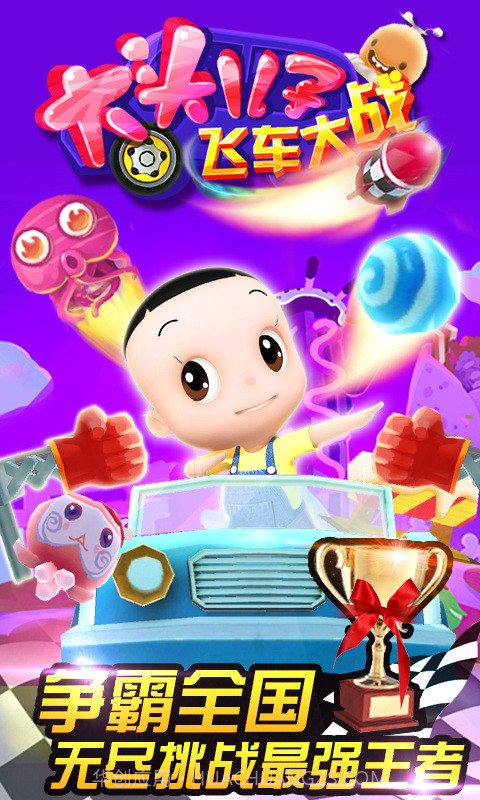大头儿子飞车大战截图1 大头儿子飞车大战截图1