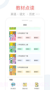 掌上初中截图1 掌上初中截图1