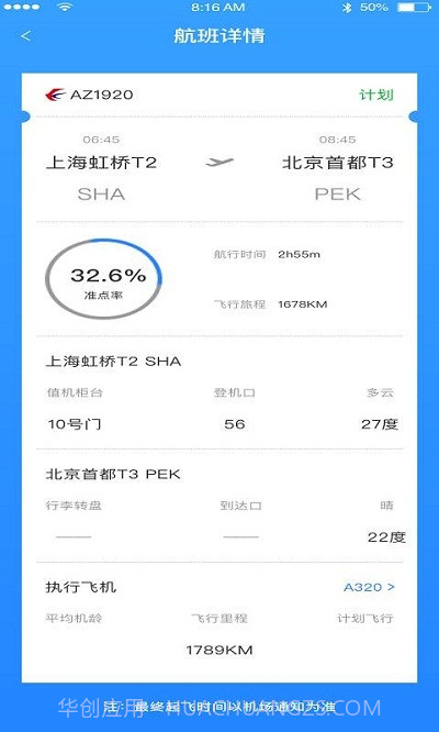 正点航班助手截图4