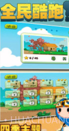 全民酷跑截图1
