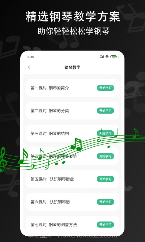 电子琴大师截图5 电子琴大师截图5