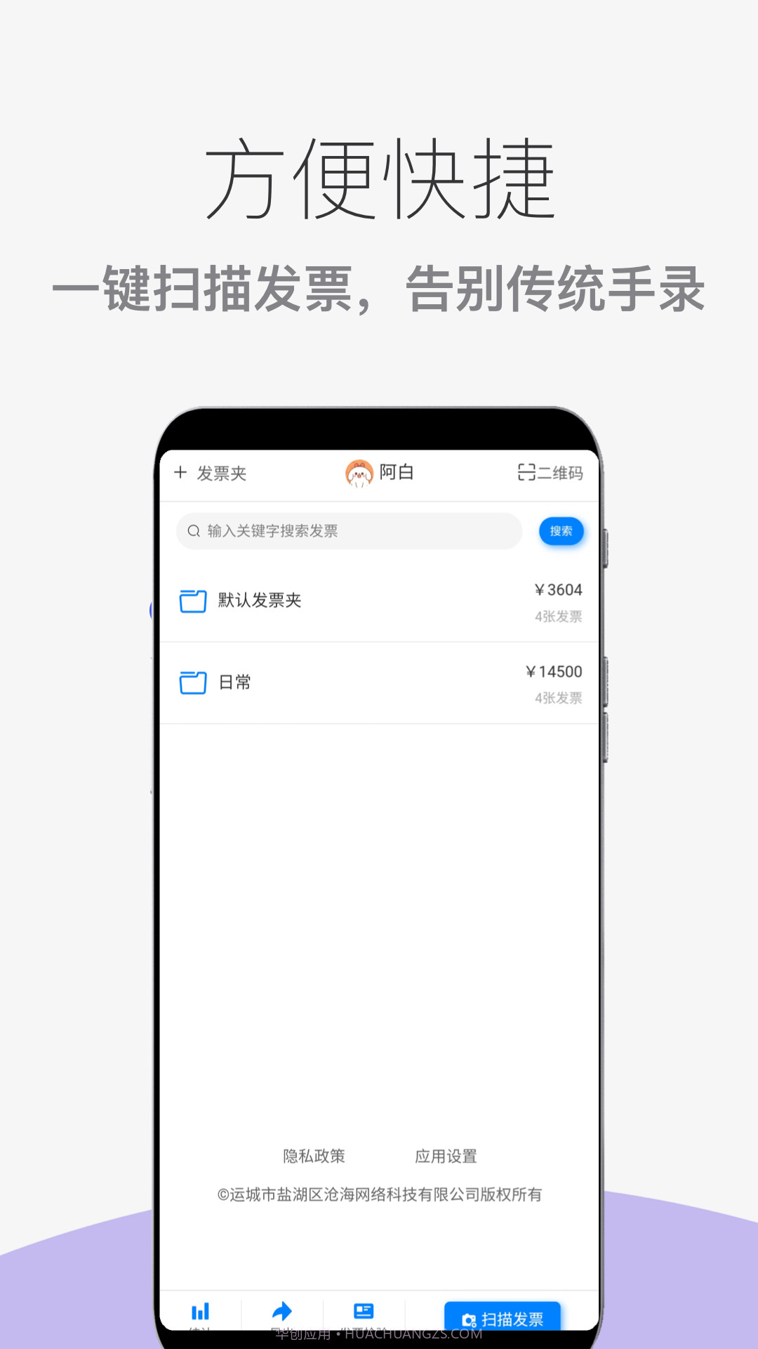 发票扫描查验截图1