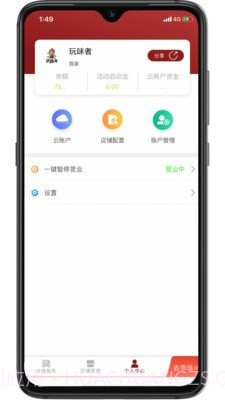 玩味儿商家版截图4 玩味儿商家版截图4