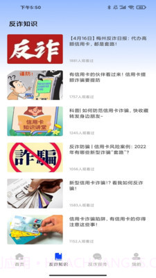 金钟反诈卫士截图2 金钟反诈卫士截图2