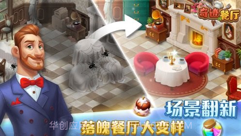 奇迹餐厅截图2 奇迹餐厅截图2