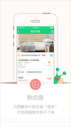 住哪儿订酒店截图5 住哪儿订酒店截图5