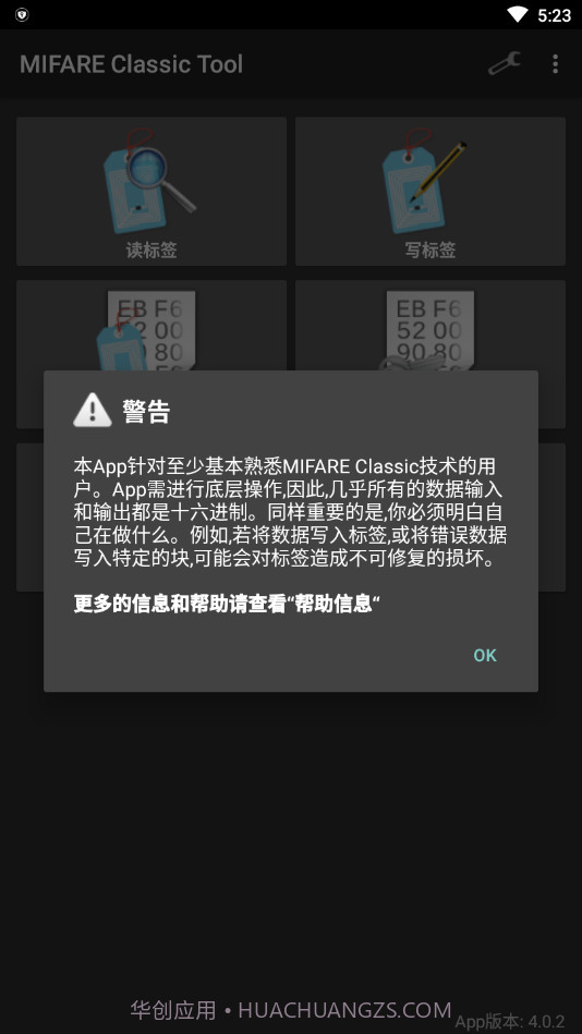 MIFARE Classic Tool截图2 MIFARE Classic Tool截图2