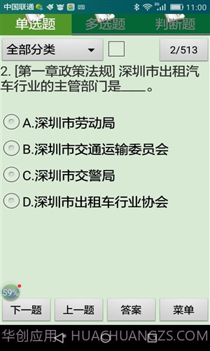 深圳市网约出租车考试截图4 深圳市网约出租车考试截图4