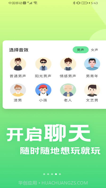 萌音变声器截图2 萌音变声器截图2