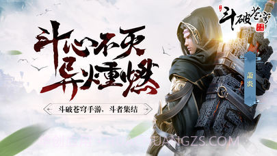 斗破苍穹：斗帝之路最新版截图1