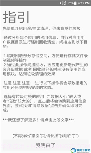 空间回收截图2 空间回收截图2