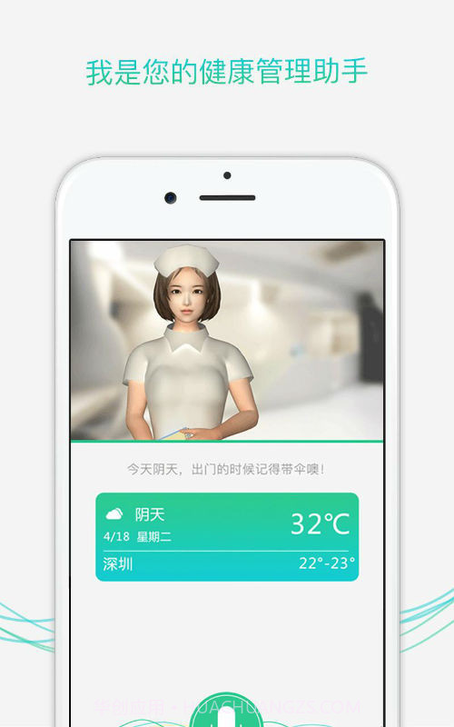 埃微健康助手截图3