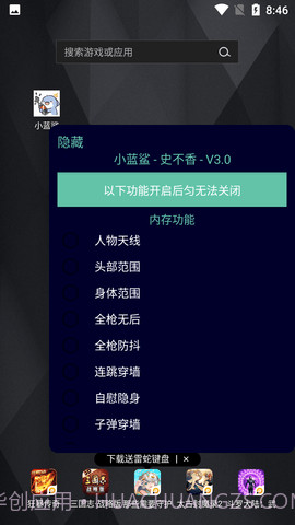 小蓝鲨游戏助手截图1 小蓝鲨游戏助手截图1