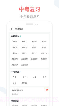 掌上初中截图2 掌上初中截图2