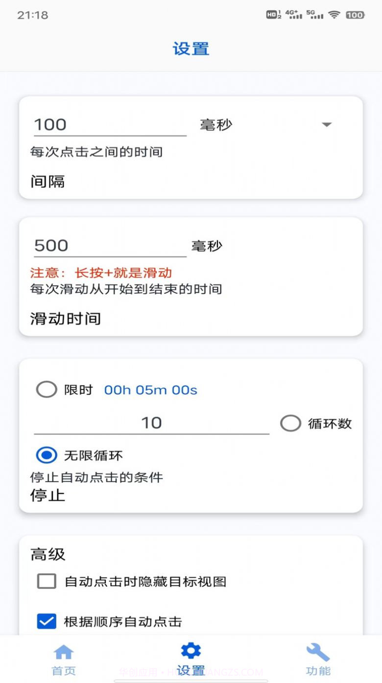 香蕉自动点击器截图1 香蕉自动点击器截图1