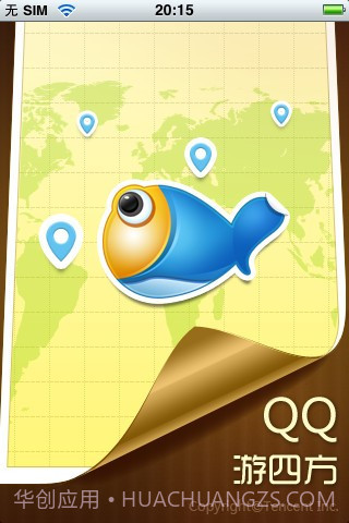 QQ游四方截图1