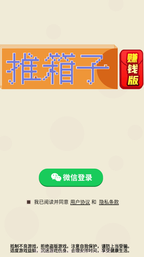 推箱子赚钱版截图2 推箱子赚钱版截图2