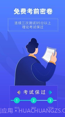 畅达驾考通截图2