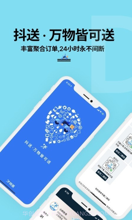 抖快送骑手端截图1