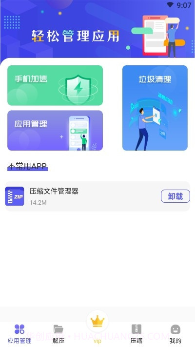 压缩文件管理器截图3 压缩文件管理器截图3