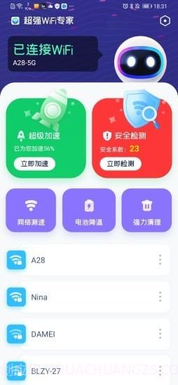 超强WiFi专家截图1 超强WiFi专家截图1