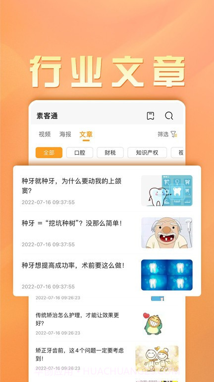 素客通截图2 素客通截图2