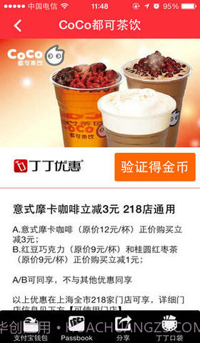 丁丁优惠截图2 丁丁优惠截图2