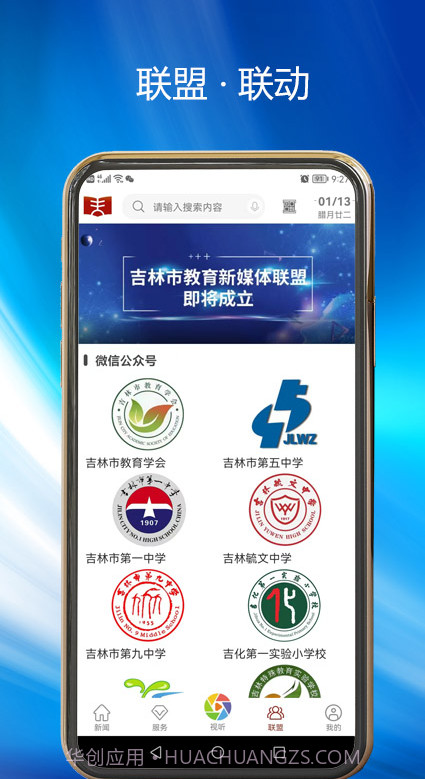 吉林市教育截图3