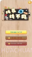 找茬眼神考验截图1 找茬眼神考验截图1