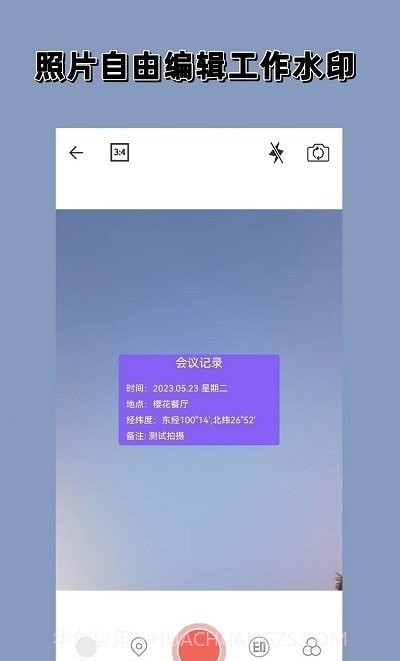 实时水印相机截图2