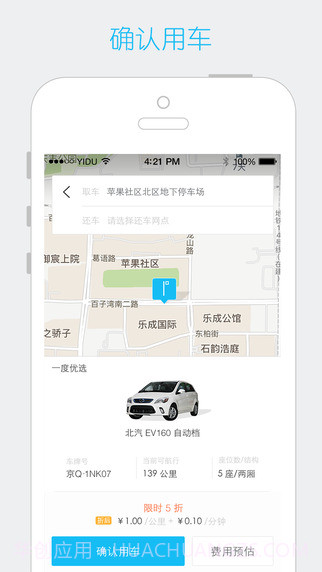 中山共享汽车截图3 中山共享汽车截图3