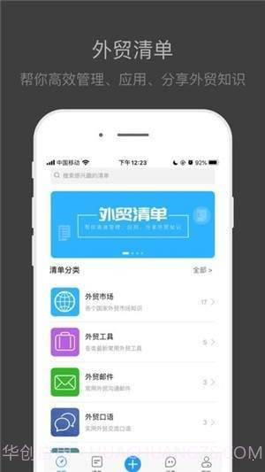 外贸清单截图1 外贸清单截图1